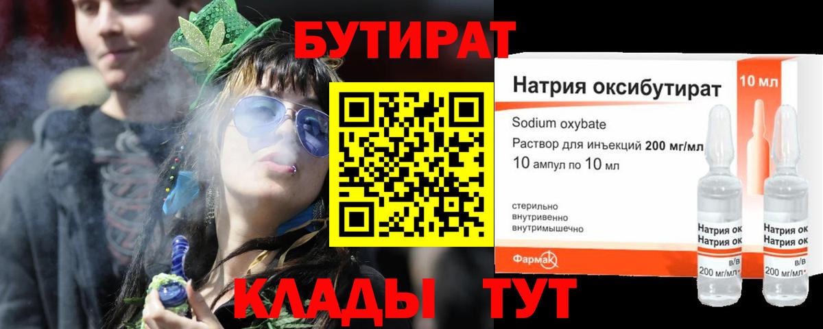 БУТИРАТ бутандиол Кохма