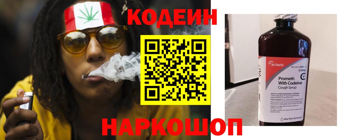Кохма  Кодеиновый сироп Lean Purple Drank  Вход с VPN  Codein Purple Drank 