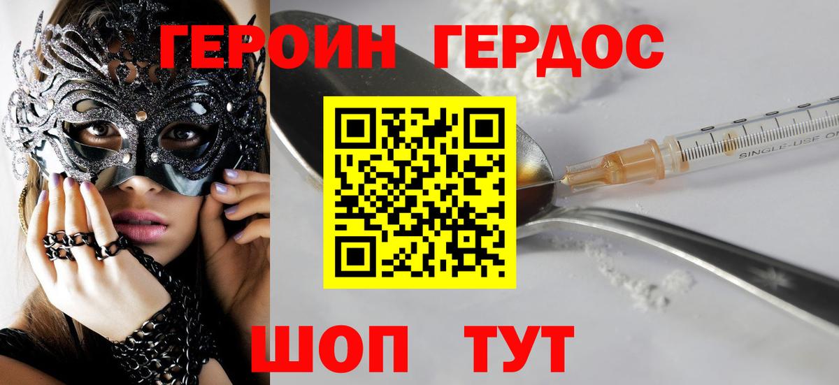 ГЕРОИН VHQ Кохма