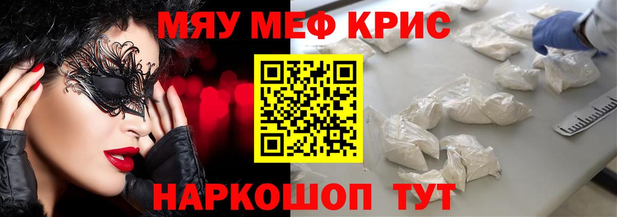 Меф мяу мяу мука Кохма