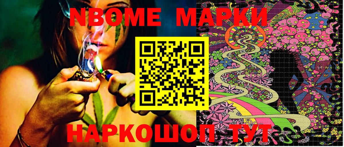 Наркотические марки 1500мкг  Вход с VPN  Марки N-bome  даркнет сайт  Кохма 